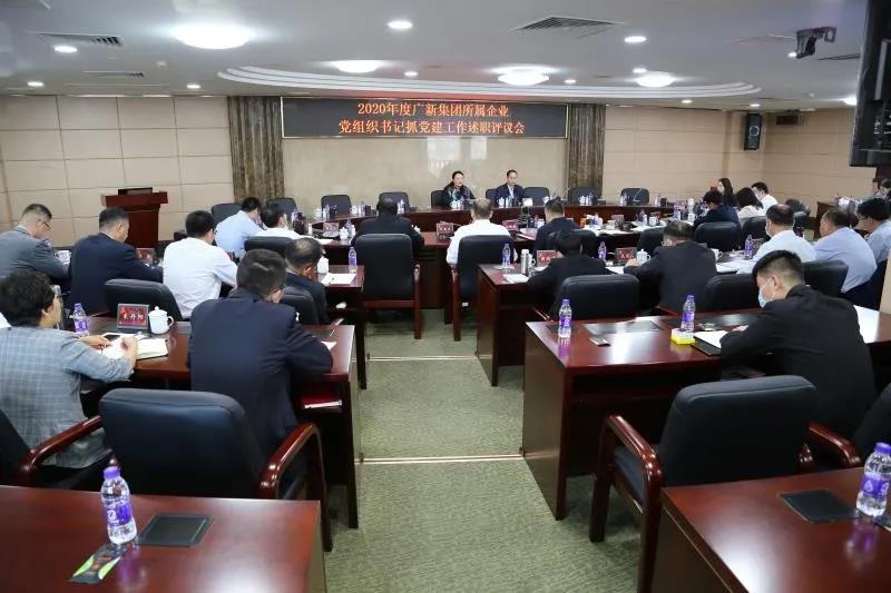 红桃影视免费观看党委召开2020年度二级企业党组织书记抓党建工作述职评议会