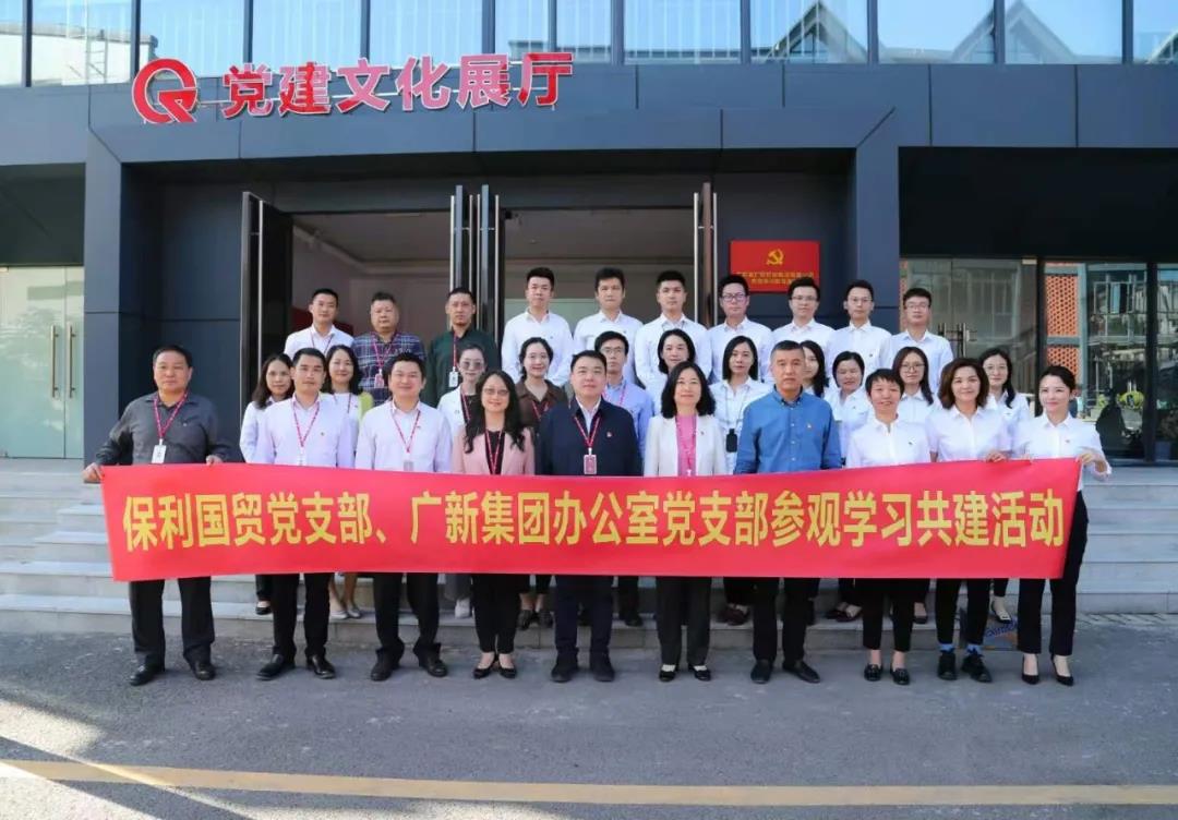 红桃影视免费观看办公室党支部与保利国贸党支部开展共建活动 红桃影视免费观看办公室党支部与保利国贸党支部开展共建活动