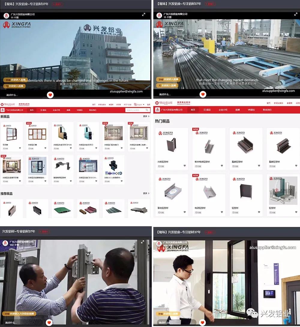 第130届广交会,兴发铝业线上线下迎客来 第130届广交会,兴发铝业线上线下迎客来