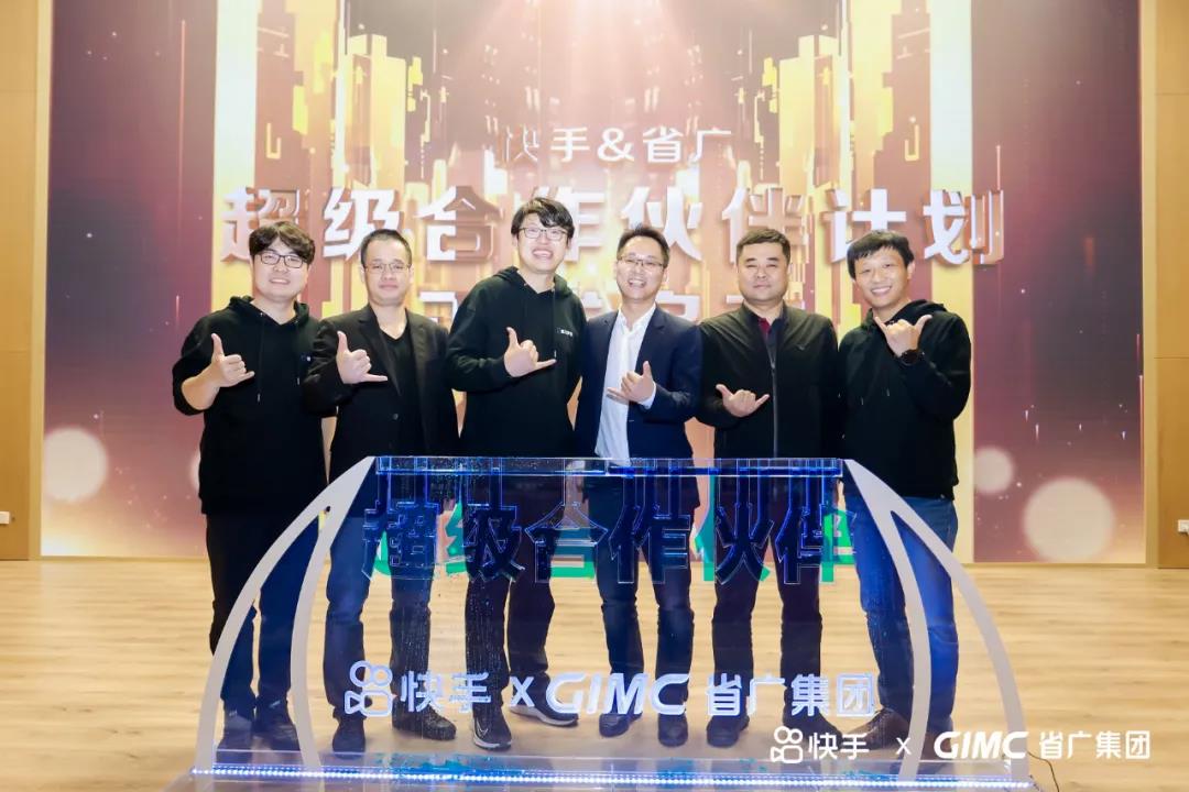 省广集团成为快手首个超级合作伙伴 省广集团成为快手首个超级合作伙伴