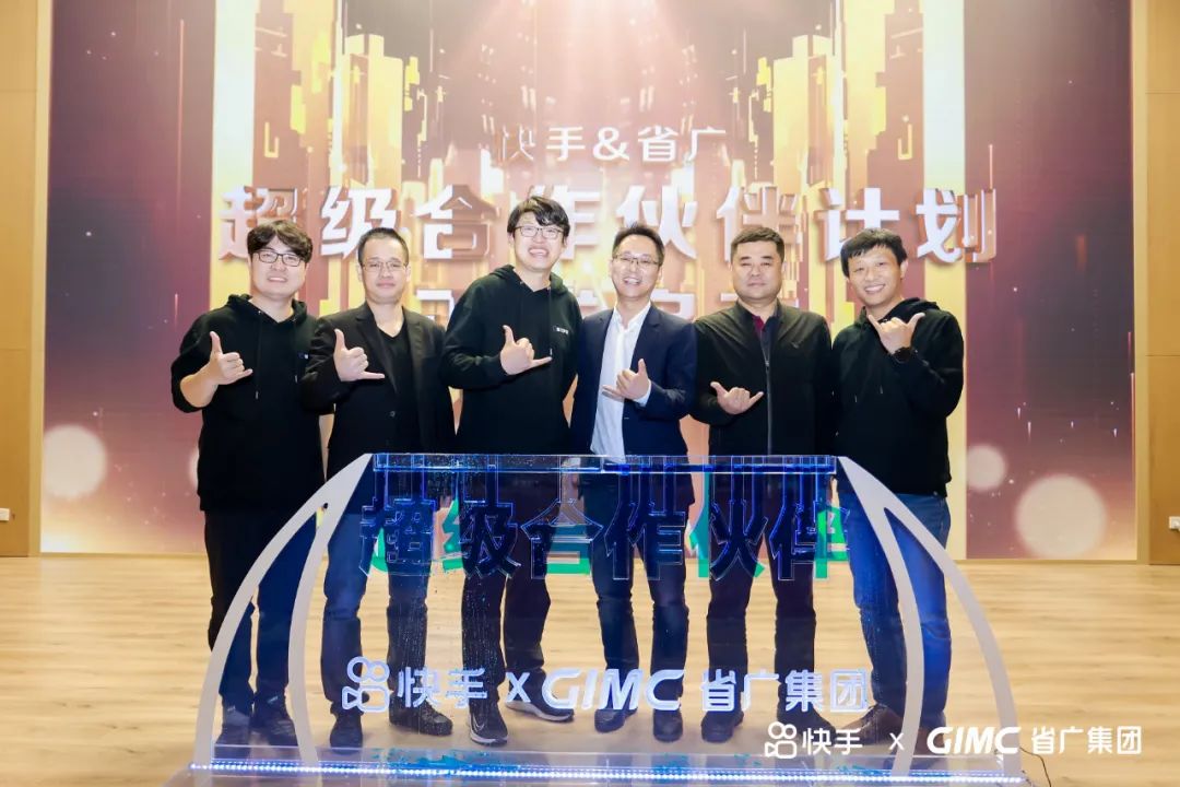 荣膺年度最佳合作伙伴 省广集团x快手助力品牌领跑营销新赛场 荣膺年度最佳合作伙伴 省广集团x快手助力品牌领跑营销新赛场