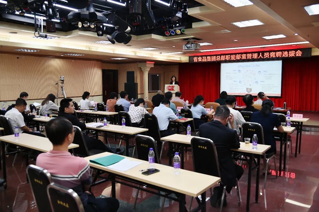 聚焦公司发展定位,推动核心职能重塑——省食品开展总部职能部室全员竞聘上岗 聚焦公司发展定位,推动核心职能重塑——省食品开展总部职能部室全员竞聘上岗