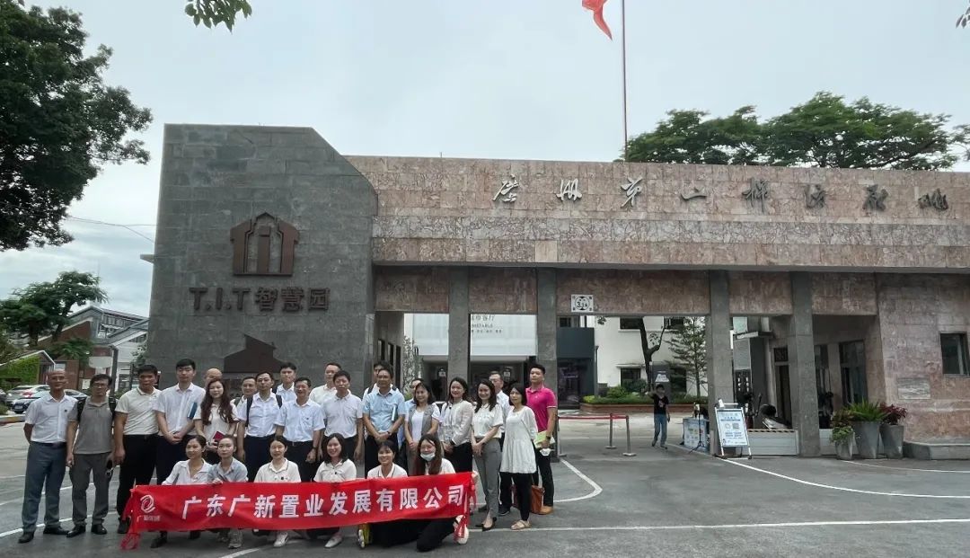 广新置业开展产业空间资产盘活项目交流 广新置业开展产业空间资产盘活项目交流