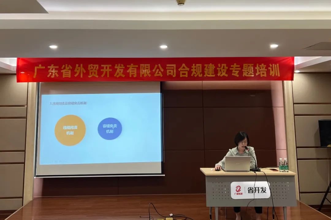 省开发开展合规建设专题培训 省开发开展合规建设专题培训
