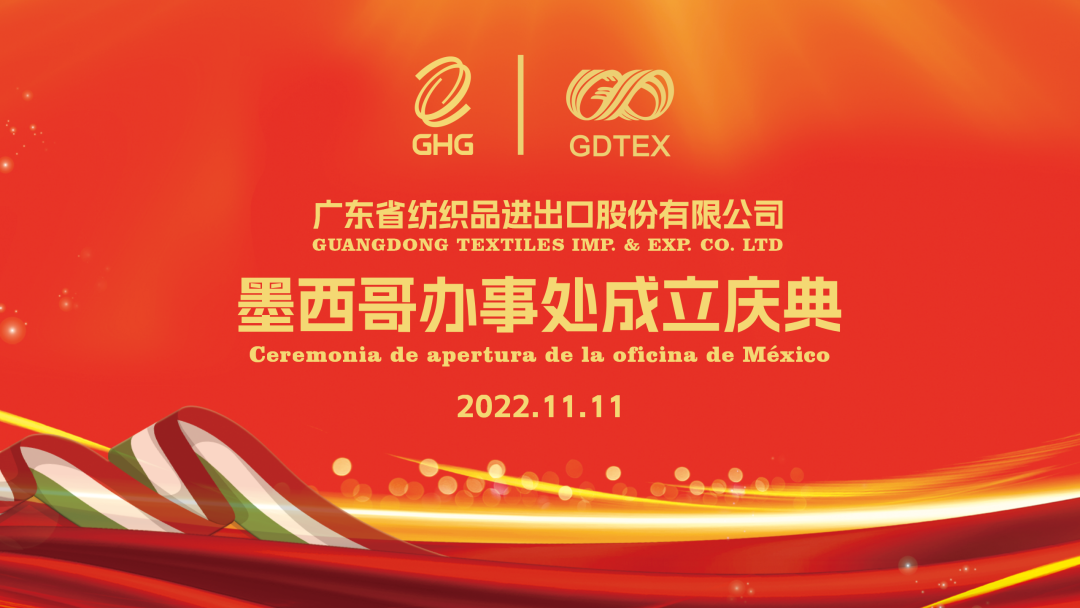 红桃影视免费观看所属省纺股份墨西哥办事处成立 红桃影视免费观看所属省纺股份墨西哥办事处成立