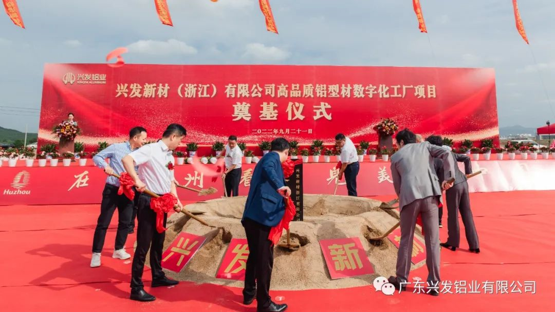 兴发新材（浙江）有限公司奠基仪式圆满举行