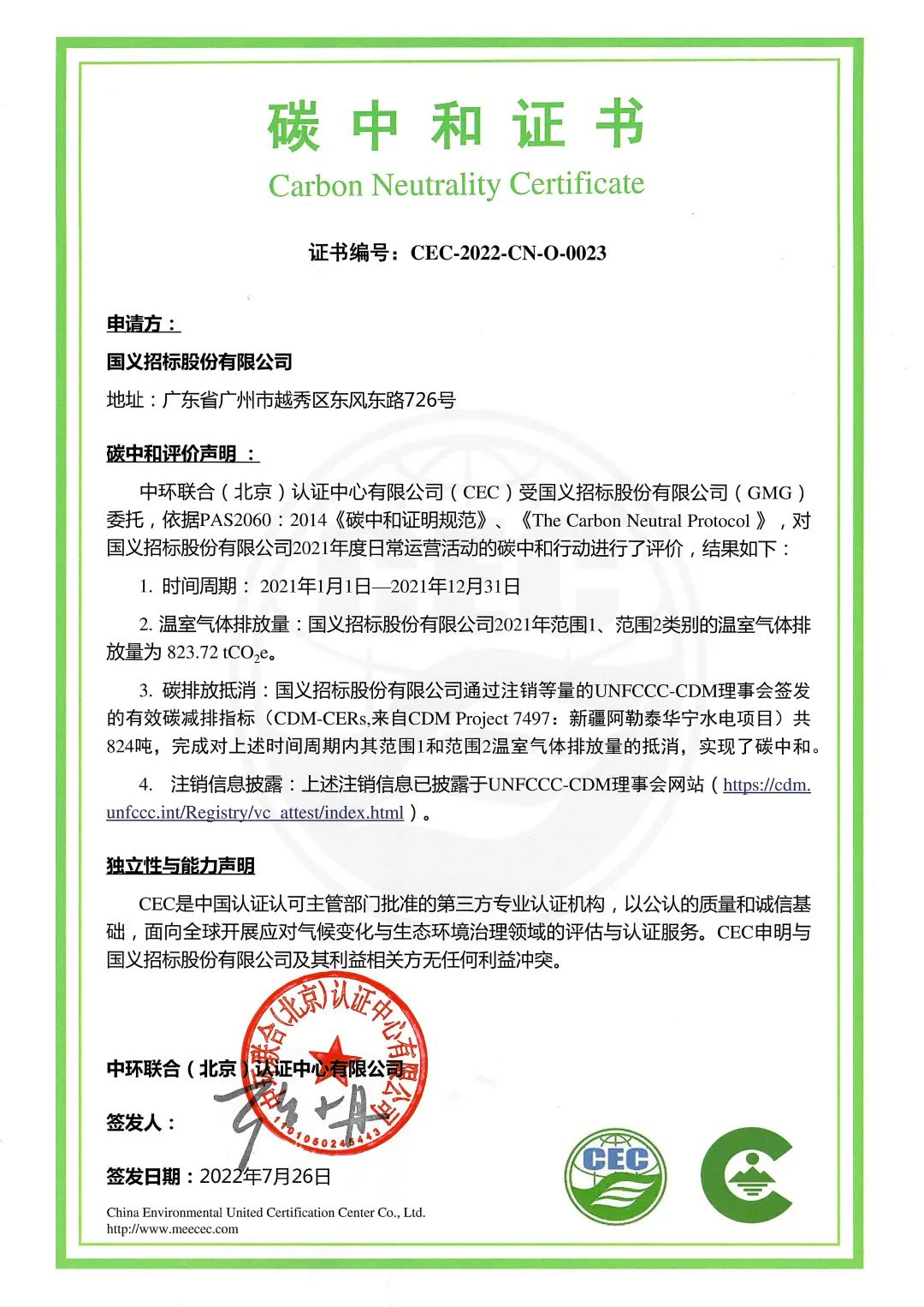推进零碳化电子招标体系建设 赋能红桃影视免费观看低碳高质量发展 推进零碳化电子招标体系建设 赋能红桃影视免费观看低碳高质量发展