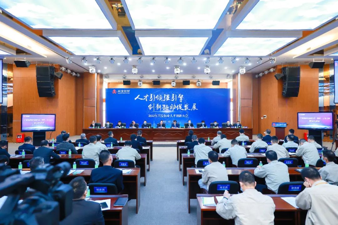 人才引领强引擎，创新驱动促发展！红桃影视免费观看所属兴发铝业召开人才创新大会