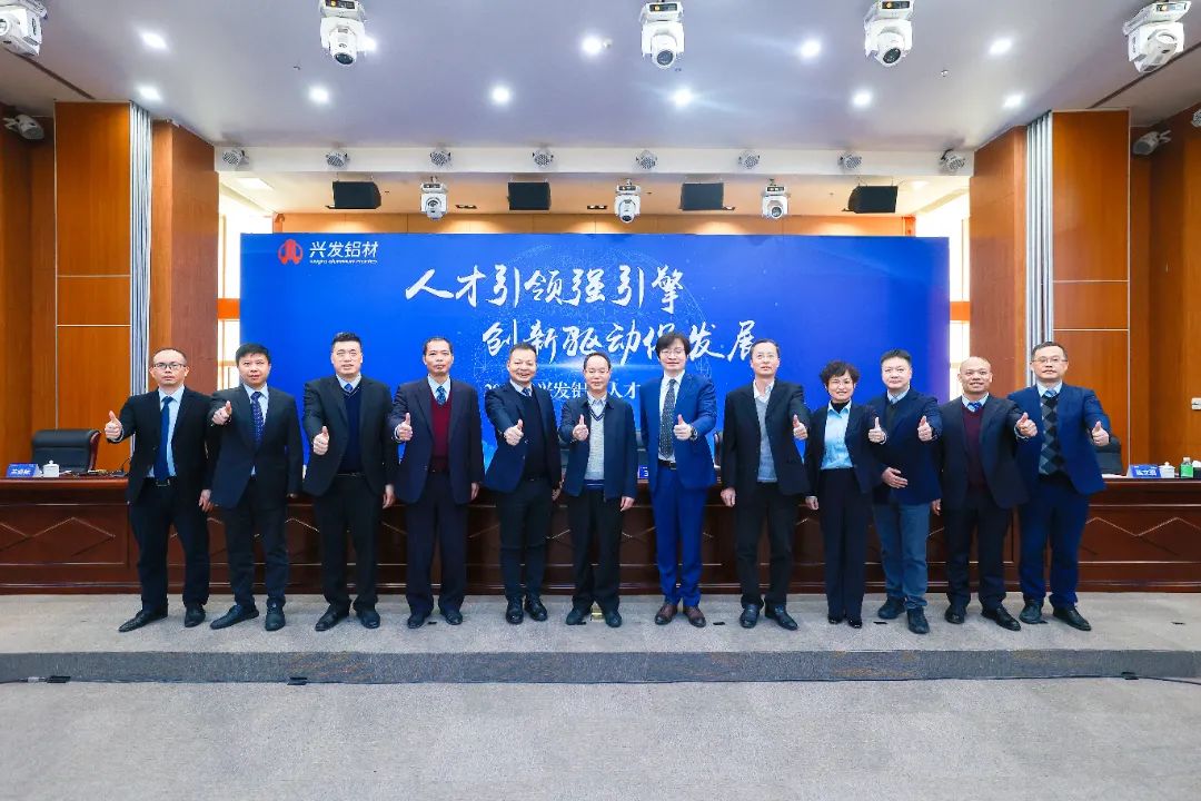 人才引领强引擎，创新驱动促发展！红桃影视免费观看所属兴发铝业召开人才创新大会