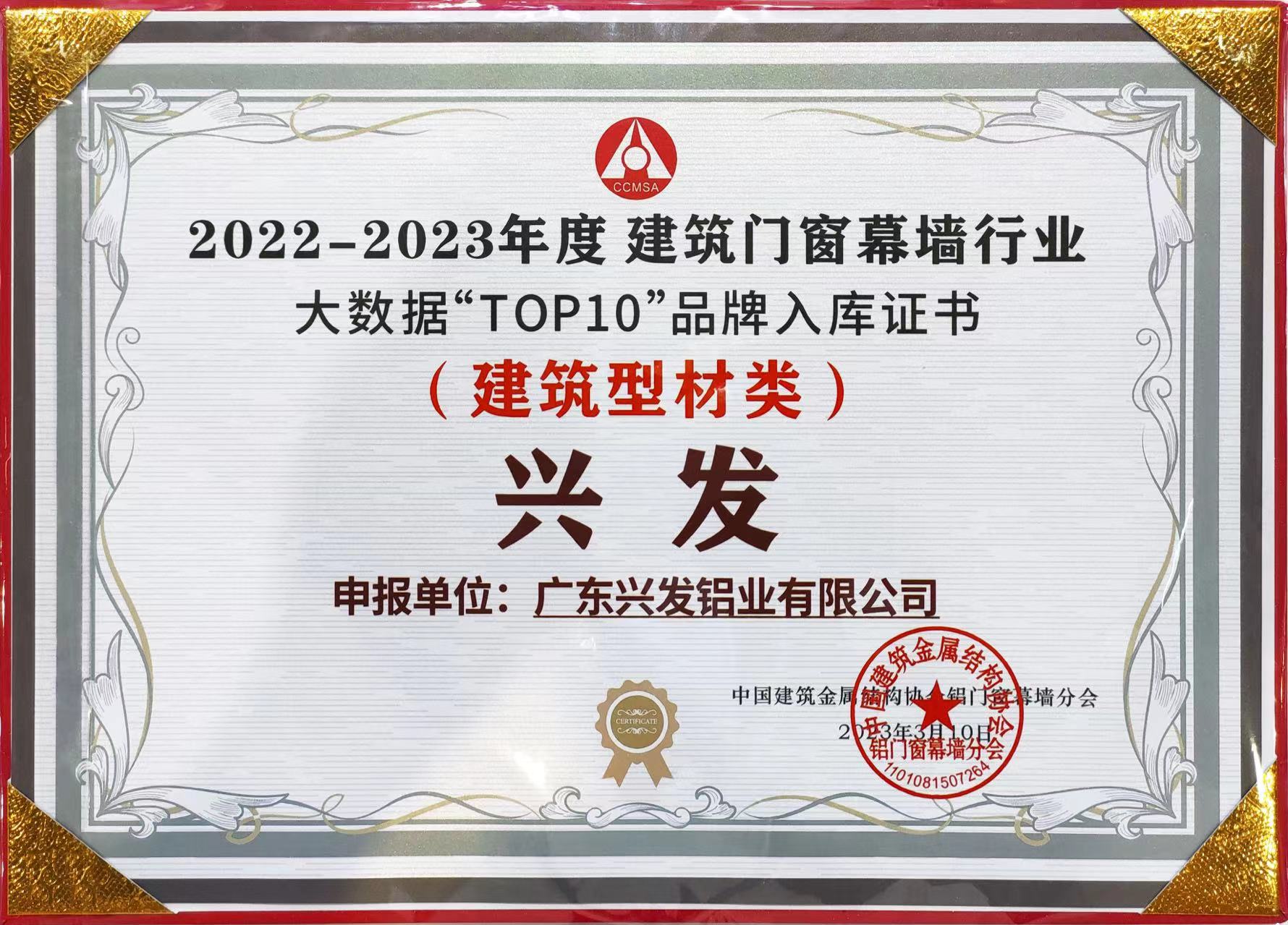 红桃影视免费观看所属企业兴发铝业再次荣登“建筑型材十大首选品牌”榜首