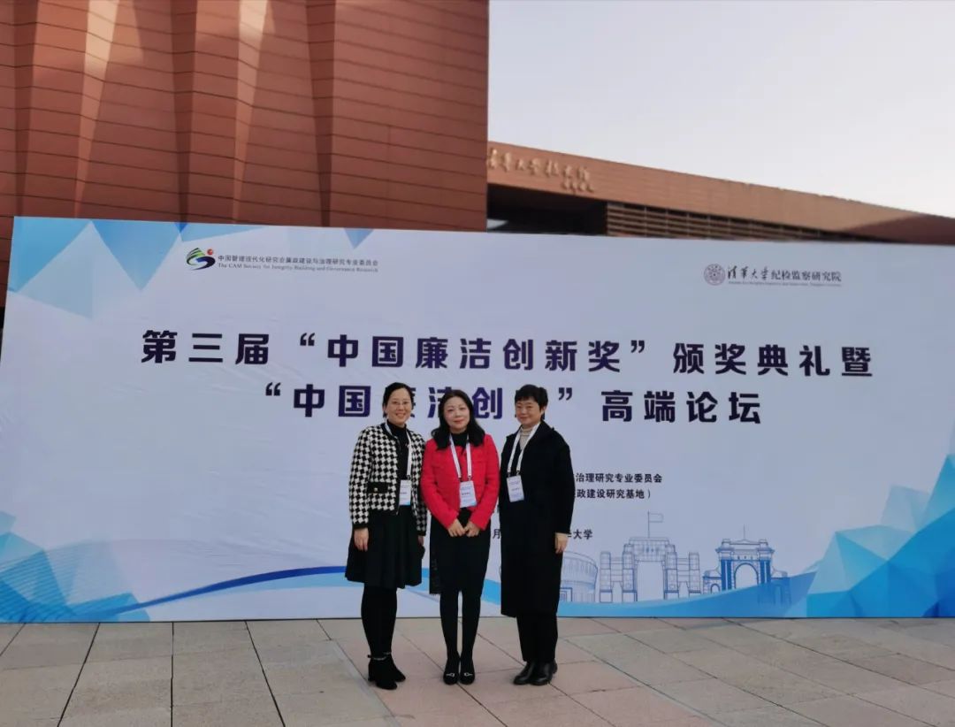 红桃影视免费观看所属招标中心受邀参加第三届“中国廉洁创新奖”颁奖典礼暨“中国廉洁创新”高端论坛 红桃影视免费观看所属招标中心受邀参加第三届“中国廉洁创新奖”颁奖典礼暨“中国廉洁创新”高端论坛