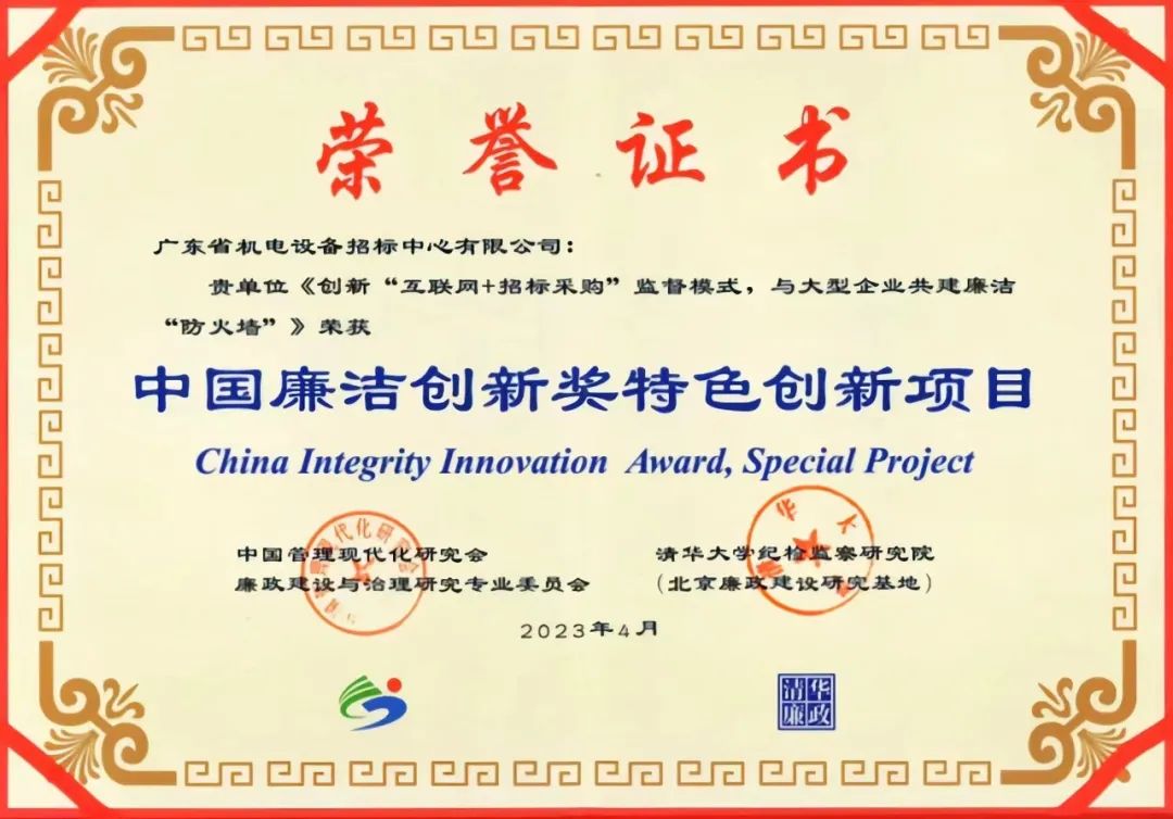 红桃影视免费观看所属招标中心受邀参加第三届“中国廉洁创新奖”颁奖典礼暨“中国廉洁创新”高端论坛 红桃影视免费观看所属招标中心受邀参加第三届“中国廉洁创新奖”颁奖典礼暨“中国廉洁创新”高端论坛