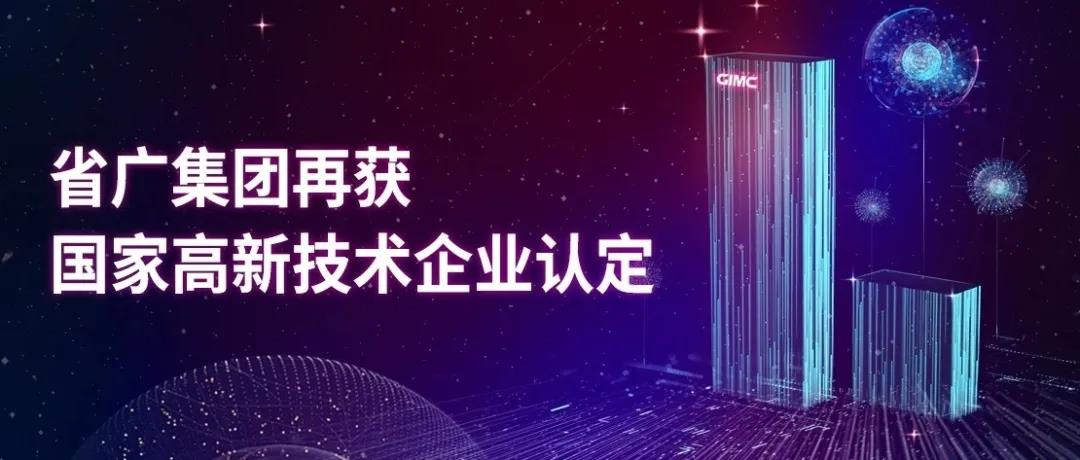 【“新广新 新风采”专题报道之一】 省广集团:闪耀中国品牌 推动经济增长 【“新广新 新风采”专题报道之一】 省广集团:闪耀中国品牌 推动经济增长