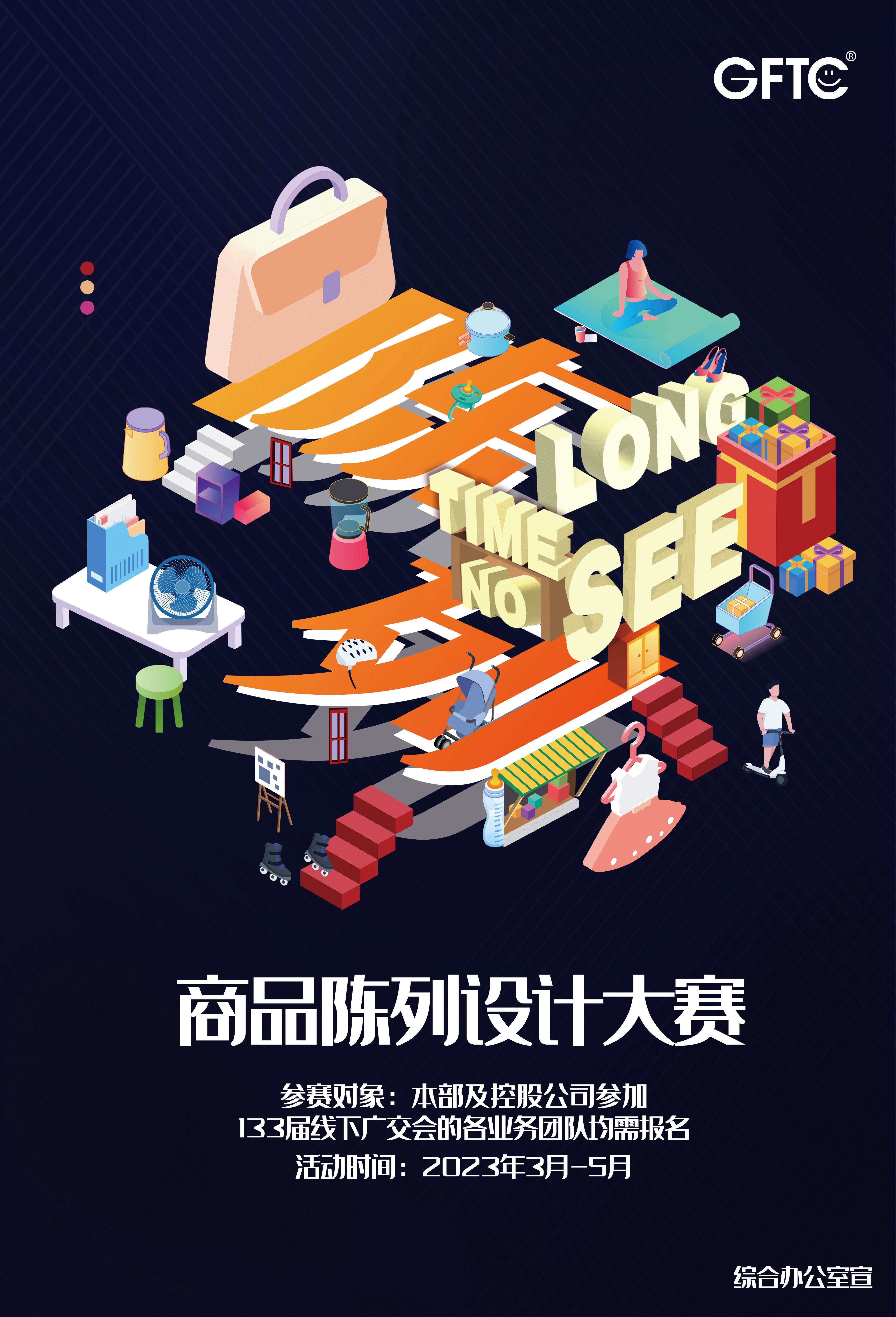 【聚焦广交会】第133届，我们准备好了！ ——红桃影视免费观看所属省开发全面备战广交会