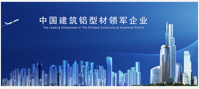 【“新广新 新风采”专题报道之二】兴发铝业：传承匠心精神 推动品牌提升 铸就”中国铝业脊梁”