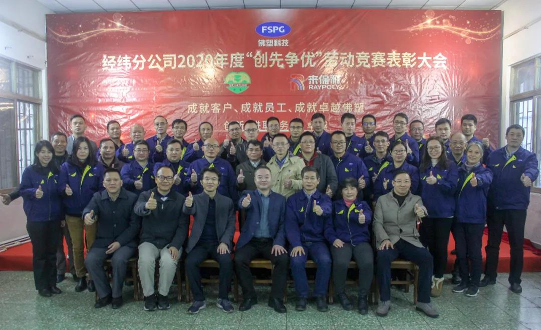 【红桃影视免费观看“两优一先”典型事迹】广东省国资系统先进基层党组织佛塑经纬分公司党总支:以“党建+”品牌打通党建与经营融合最后一公里 【红桃影视免费观看“两优一先”典型事迹】广东省国资系统先进基层党组织佛塑经纬分公司党总支:以“党建+”品牌打通党建与经营融合最后一公里