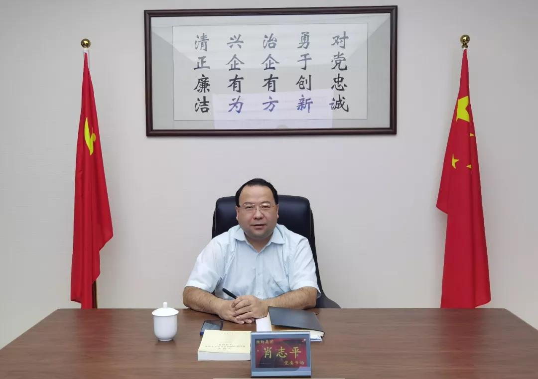 【书记论坛】丝纺集团党委书记、董事长肖志平:回望百年奋斗路 奋进丝纺新征程 【书记论坛】丝纺集团党委书记、董事长肖志平:回望百年奋斗路 奋进丝纺新征程