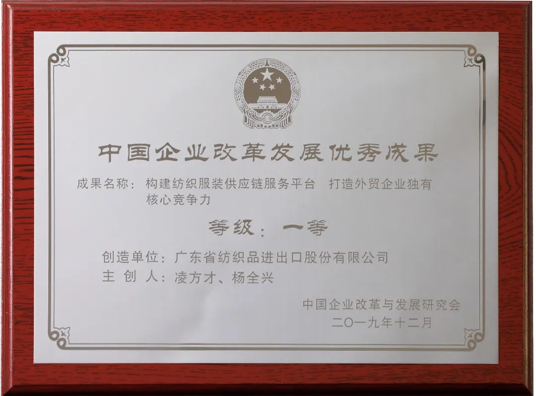 【回首“十三五” 启航“十四五”系列报道之九】广东省纺:勇担使命 砥砺再前行 【回首“十三五” 启航“十四五”系列报道之九】广东省纺:勇担使命 砥砺再前行