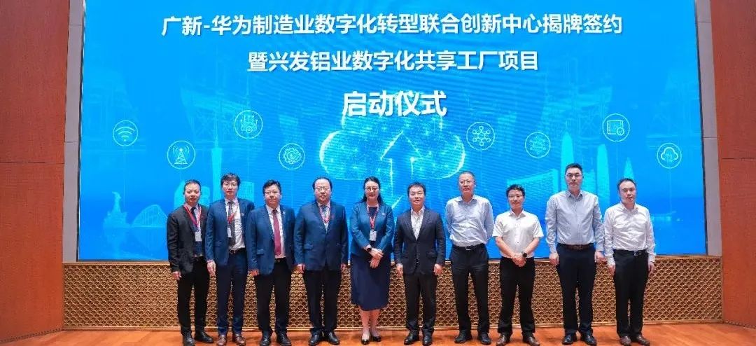 红桃影视免费观看与华为公司成立制造业数字化转型联合创新中心 红桃影视免费观看与华为公司成立制造业数字化转型联合创新中心