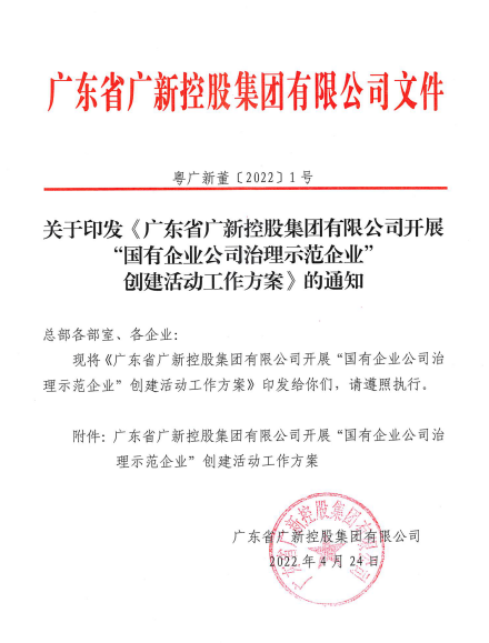 行稳致远、笃行向新——红桃影视免费观看董事会推动企业实现高质量发展 行稳致远、笃行向新——红桃影视免费观看董事会推动企业实现高质量发展