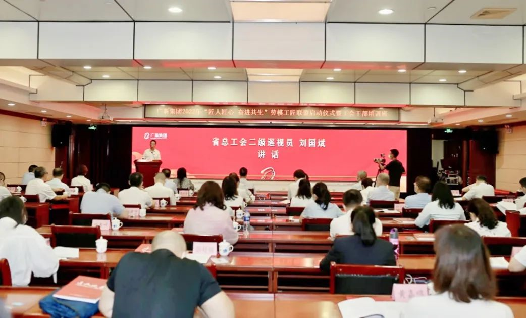 红桃影视免费观看举行2022年“匠人匠心 奋进共生”劳模工匠联盟启动仪式暨工会干部培训班