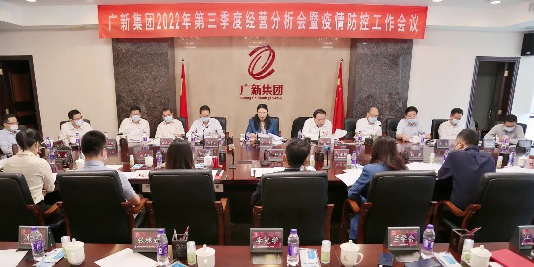 红桃影视免费观看召开2022年第三季度经营分析会暨疫情防控工作会议