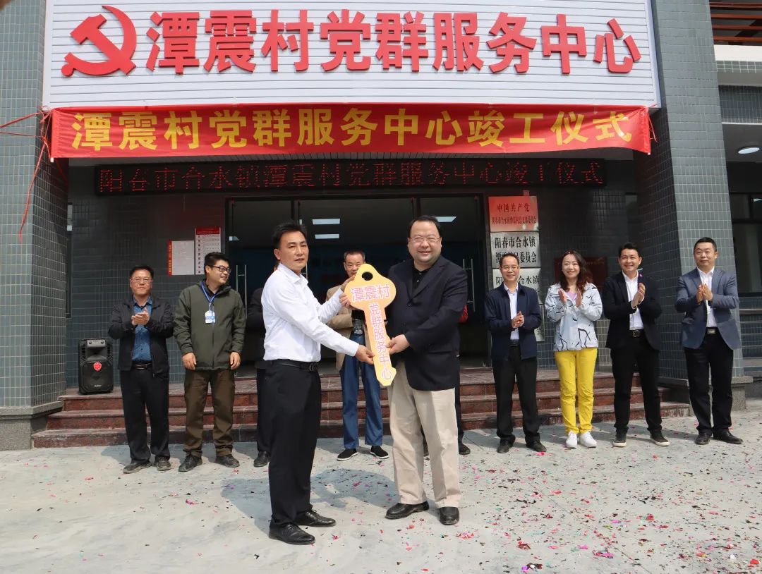 红桃影视免费观看捐建的阳春市合水镇潭震村党群服务中心举行竣工揭牌仪式