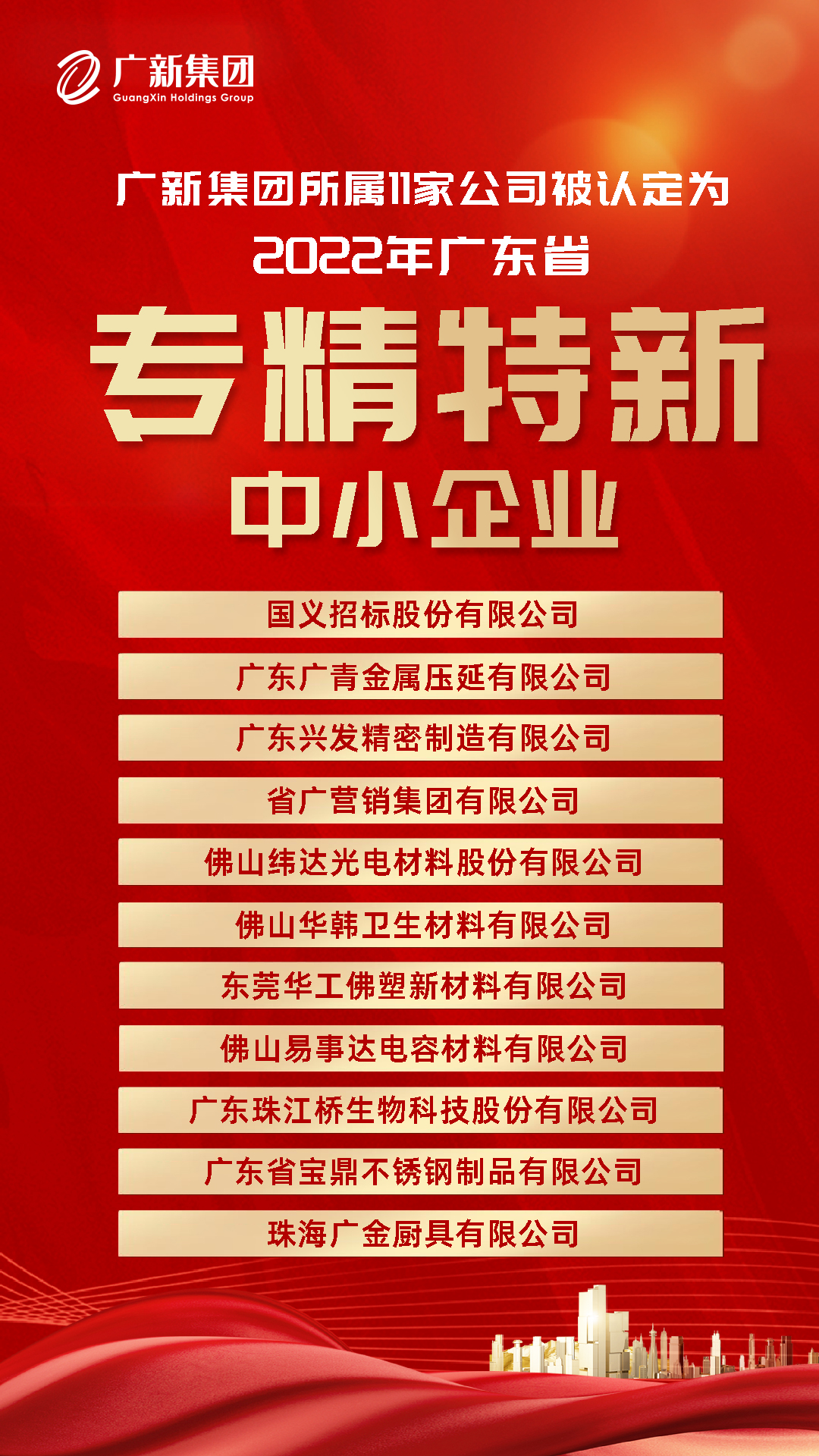 新春开门红!红桃影视免费观看所属11家公司被认定为“2022年广东省专精特新中小企业” 新春开门红!红桃影视免费观看所属11家公司被认定为“2022年广东省专精特新中小企业”