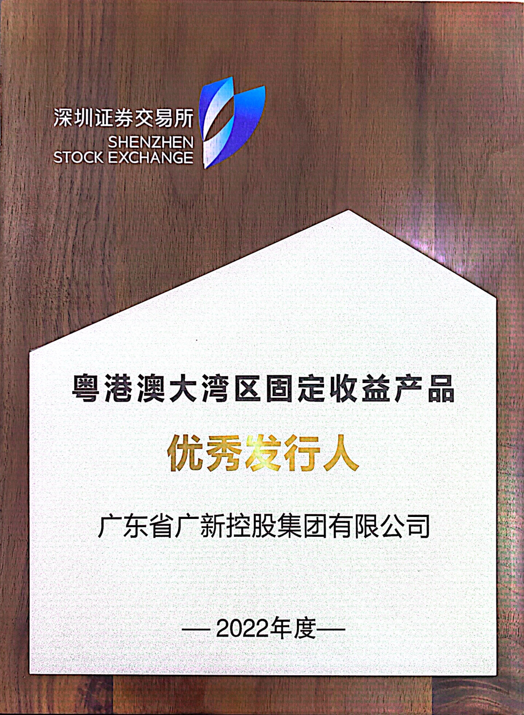 红桃影视免费观看再次获评深交所“优秀发行人”