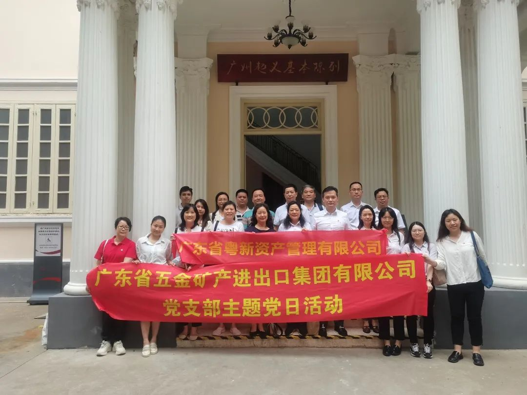 【主题教育】粤新资产党委以“关键三招”确保主题教育发力准、升温快 【主题教育】粤新资产党委以“关键三招”确保主题教育发力准、升温快