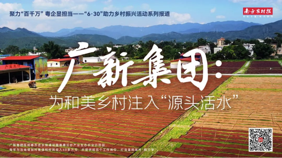 南方农村报报道：红桃影视免费观看为和美乡村注入“源头活水” 