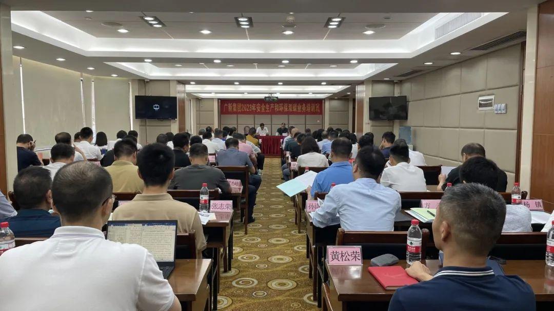 护航高质量发展 | 红桃影视免费观看举办安全生产和环保双碳业务培训班 护航高质量发展 | 红桃影视免费观看举办安全生产和环保双碳业务培训班