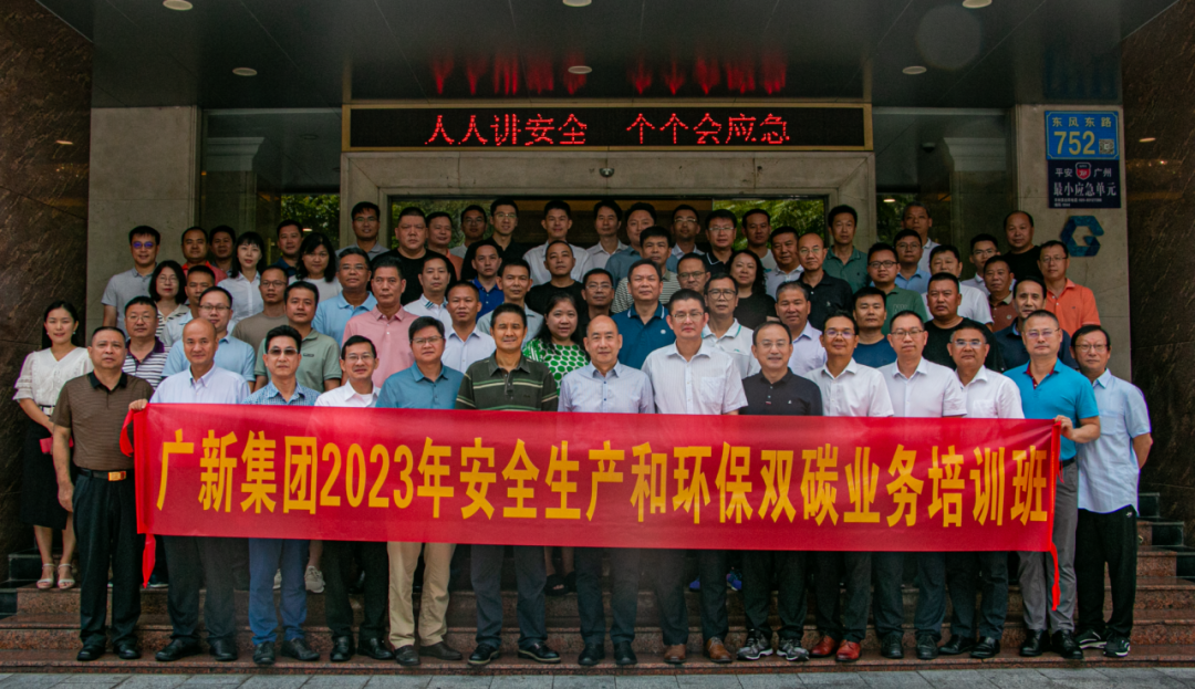 护航高质量发展 | 红桃影视免费观看举办安全生产和环保双碳业务培训班 护航高质量发展 | 红桃影视免费观看举办安全生产和环保双碳业务培训班