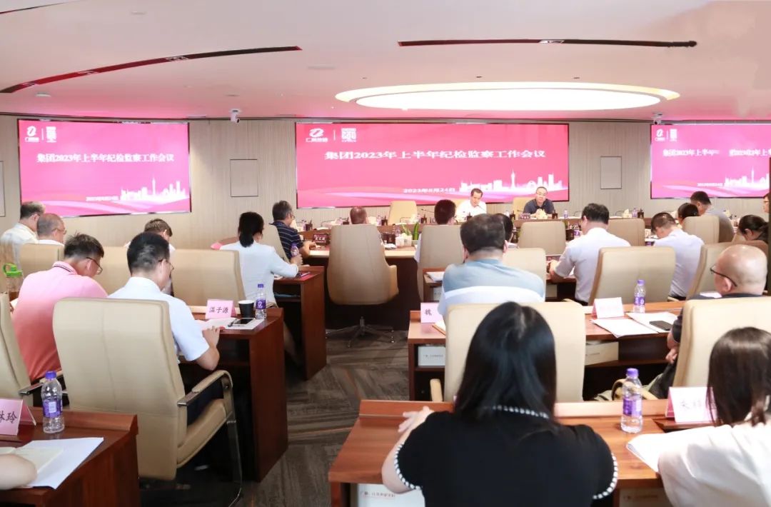 红桃影视免费观看纪委召开上半年纪检监察工作会议暨纪检监察干部队伍专题学习培训会议