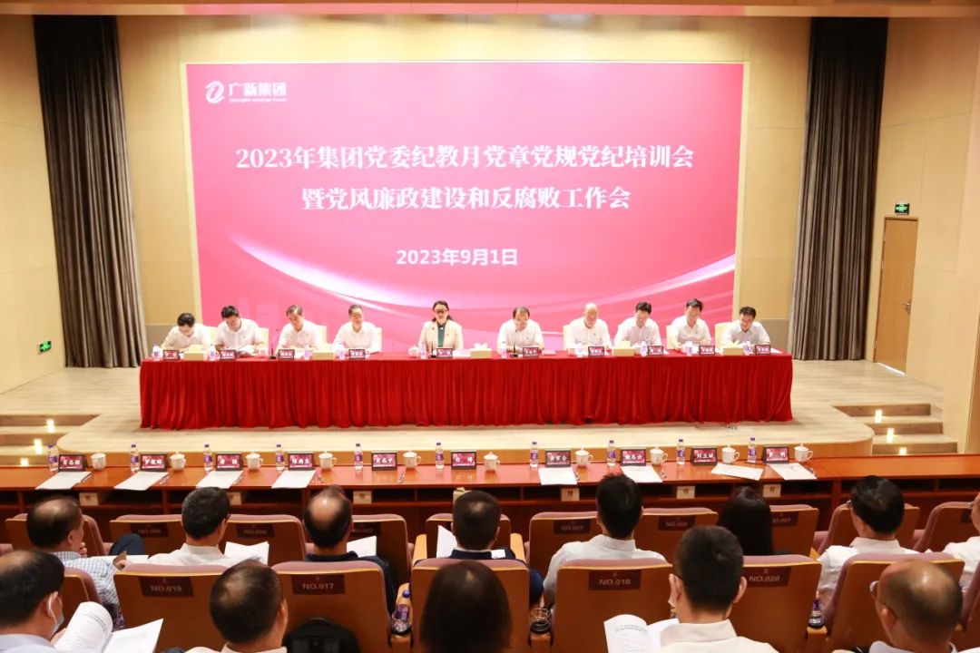 红桃影视免费观看党委召开2023年纪律教育学习月党章党规党纪专题培训会暨党风廉政建设和反腐败工作会议