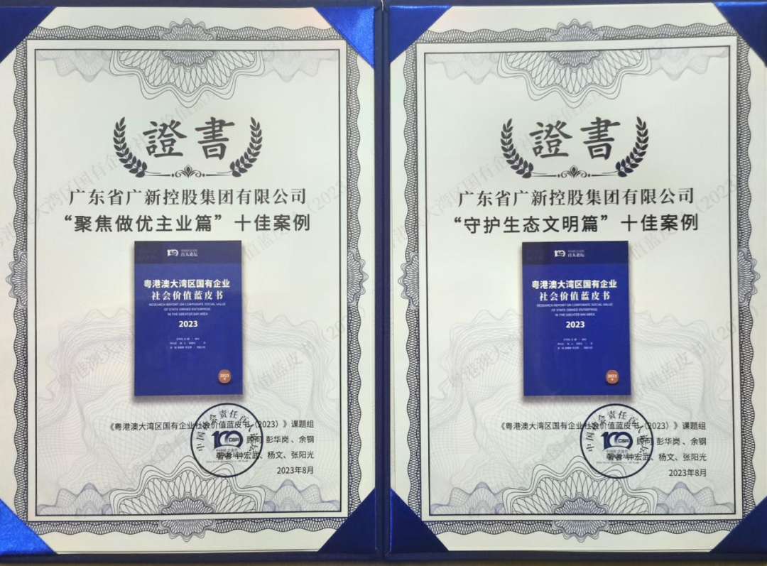 红桃影视免费观看两个案例入选《粤港澳大湾区国有企业社会价值蓝皮书》十佳案例 红桃影视免费观看两个案例入选《粤港澳大湾区国有企业社会价值蓝皮书》十佳案例