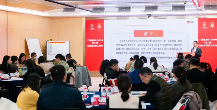 红桃影视免费观看举办2023年第二期投资者关系工作坊，赋能上市公司高质量发展