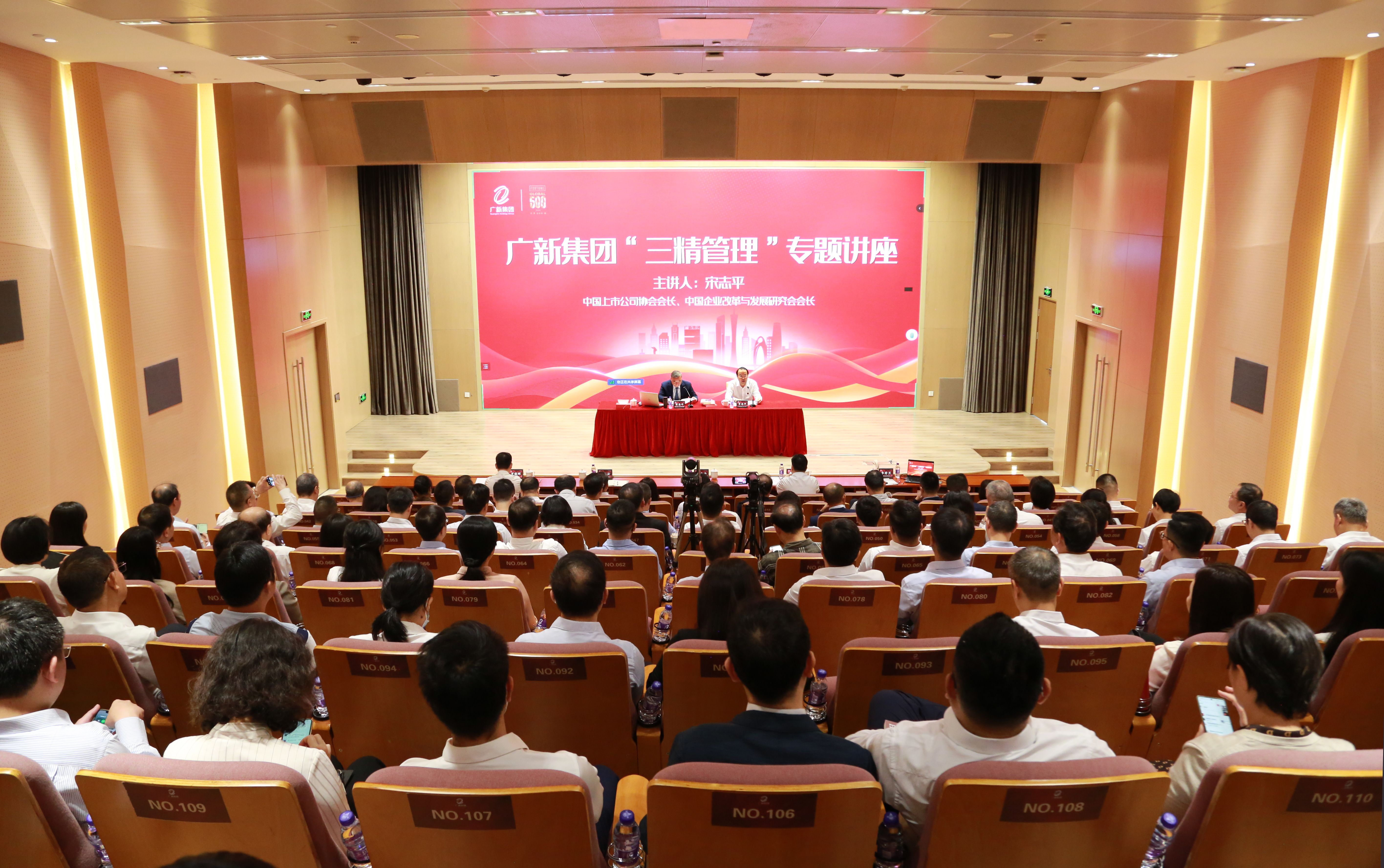 深入实施新一轮国企改革深化提升行动，红桃影视免费观看举办“三精管理”专题讲座