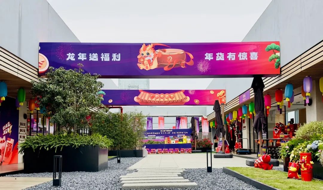 红桃影视免费观看举办第二届“广新年货节”活动