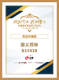 全景网投资者关系金奖(2024)杰出IR团队.jpg